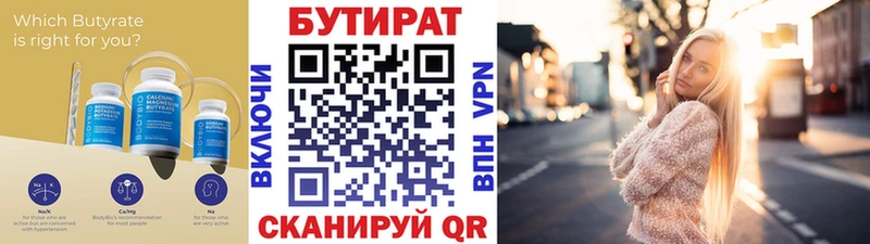 Купить где  Дедовск  БУТИРАТ BDO 